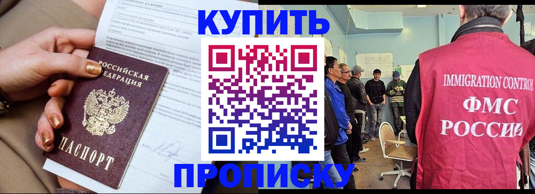 прописка штамп в Дивногорске