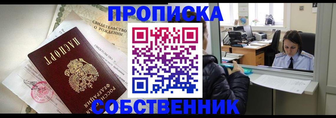 временная регистрация в квартире в Дивногорске