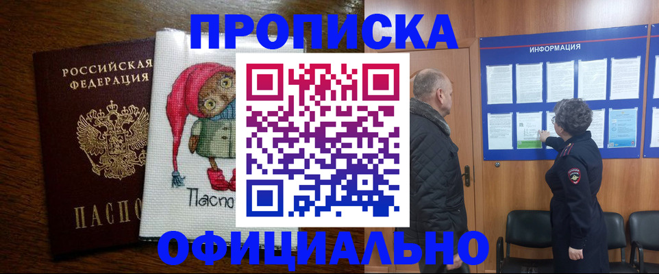 временная регистрация купить в Дивногорске