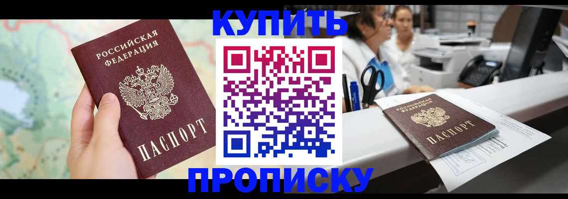 временная регистрация в Дивногорске