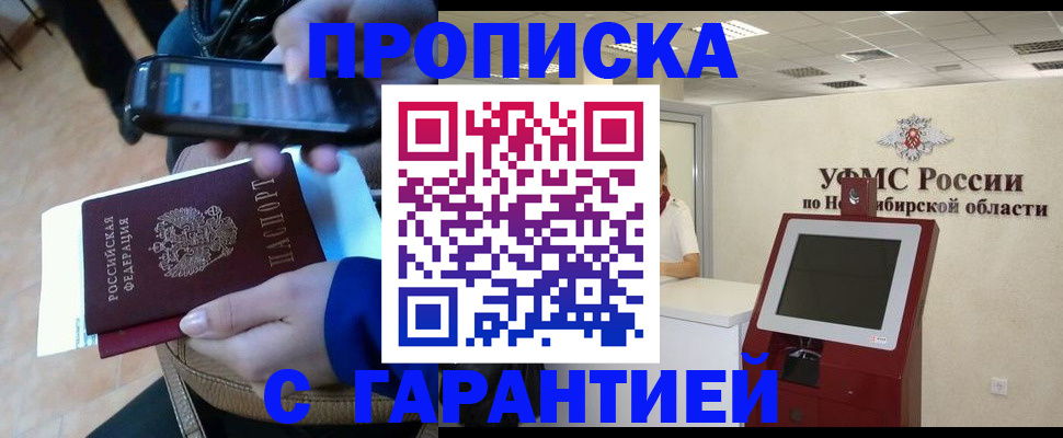 прописка ребенка в Дивногорске