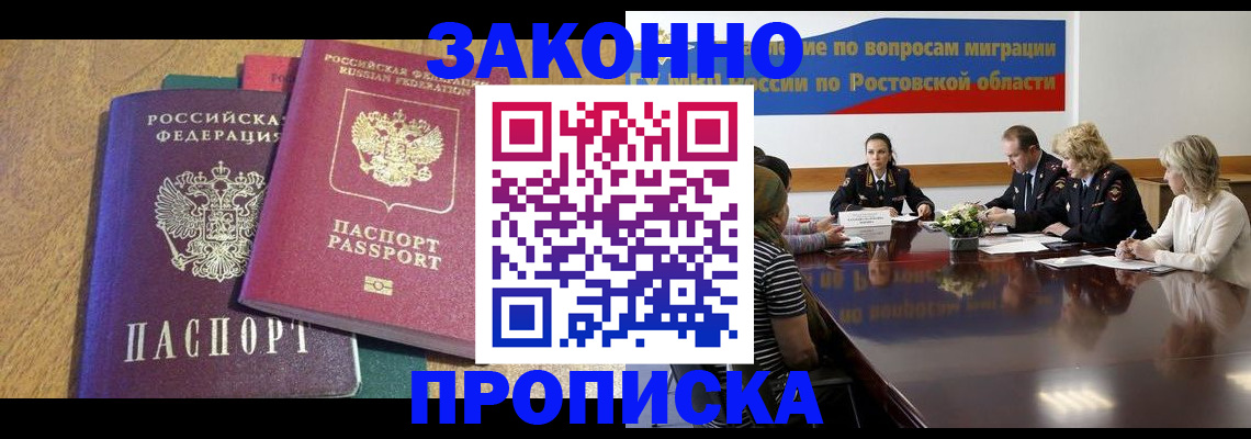 временная регистрация купить в Дивногорске