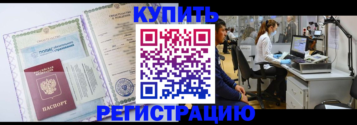 временная регистрация собственник в Дивногорске
