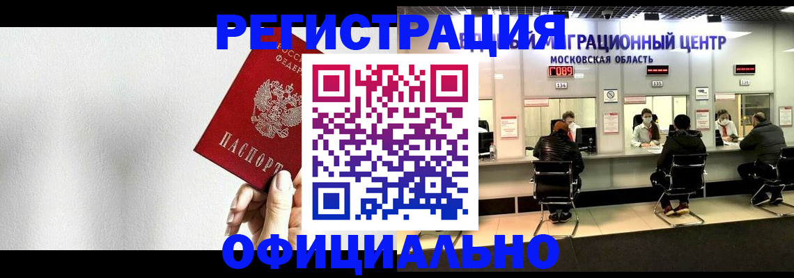 прописка регистрация в Дивногорске